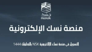دفع رسوم العمرة أونلاين عبر منصة نسك بخطوات آمنة وفورية